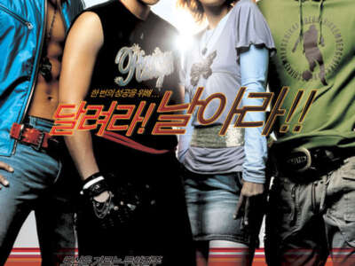 Film : « The Aggressives » (2005)