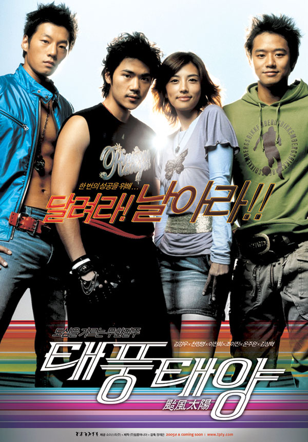 Affiche du film coréen The Aggressives (2005)