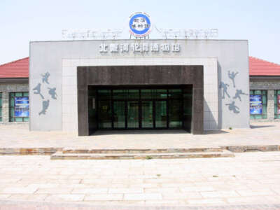 Ouverture du musée du roller de Beidaihe (Chine)