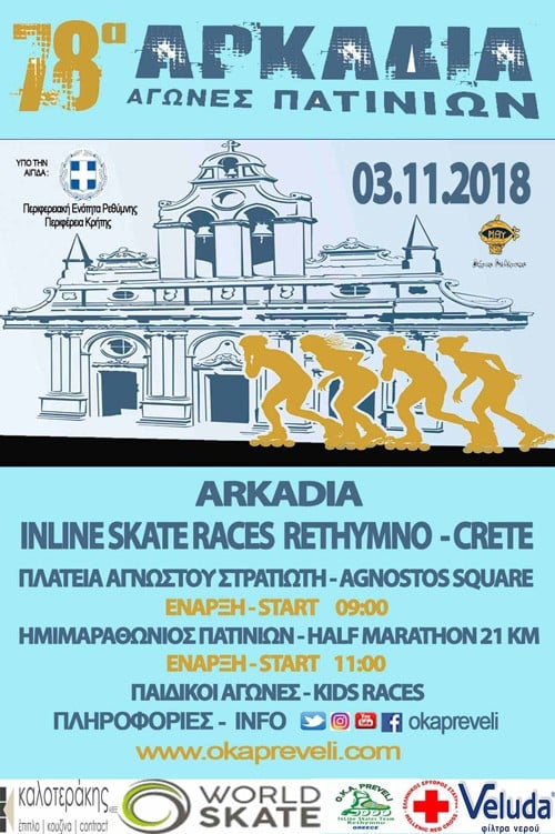 Course de roller : Arkadia 2018 à Rethymno (Grèce)