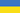 drapeau UKR